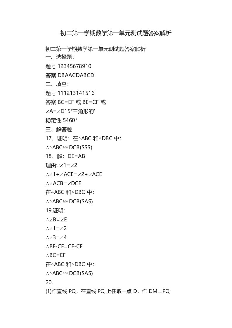 初二第一学期数学第一单元测试题答案解析