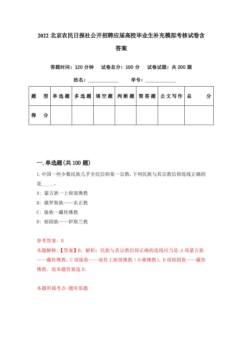 2022北京农民日报社公开招聘应届高校毕业生补充模拟考核试卷含答案4