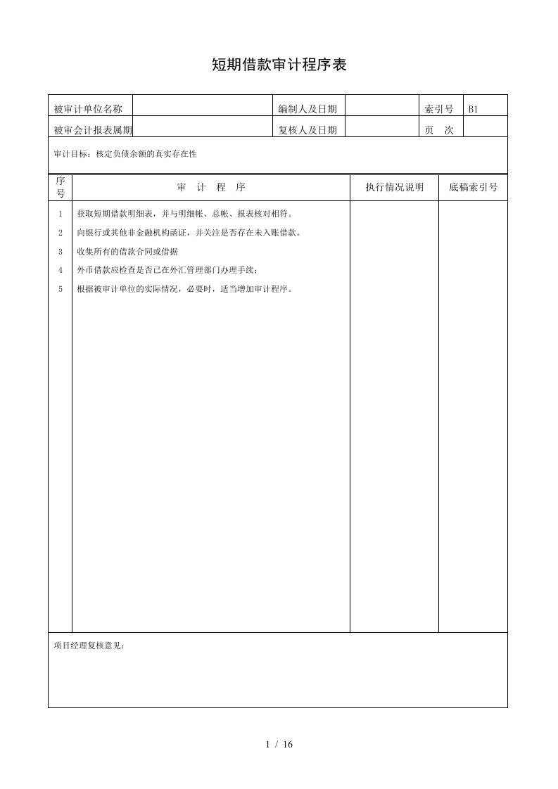 全面预算管理表格手册8