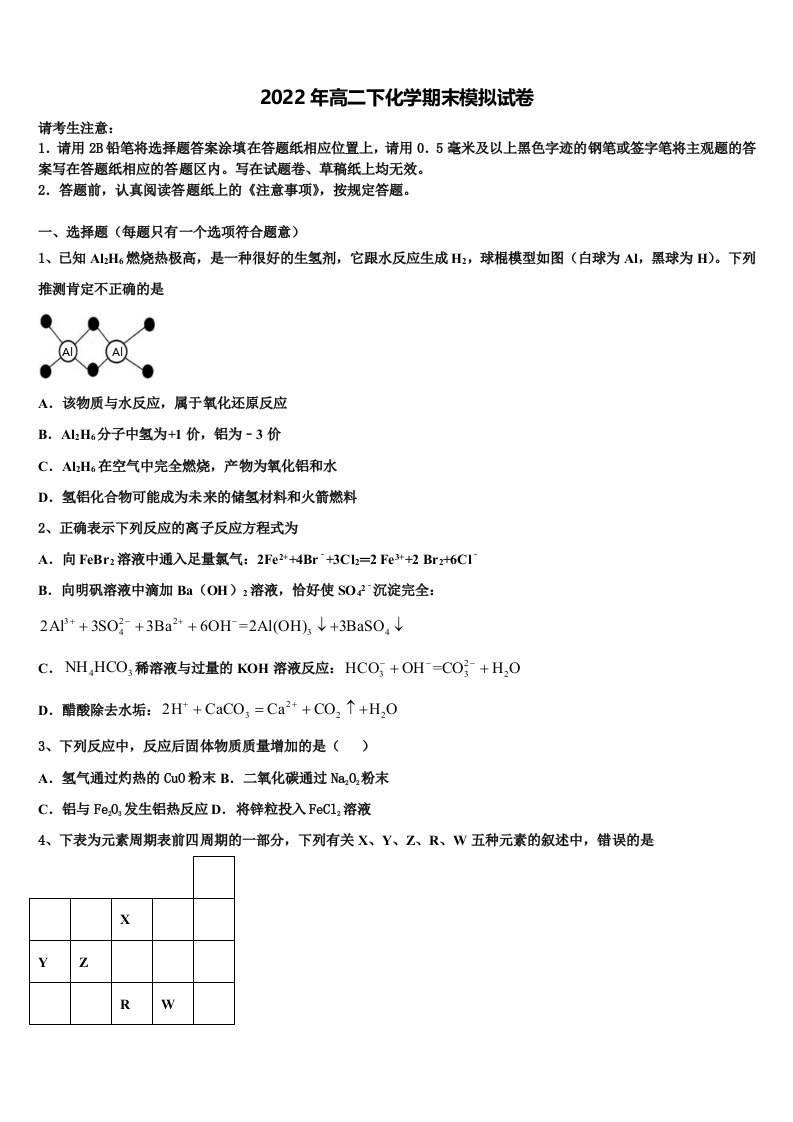 吉林省公主岭市2022年化学高二下期末统考试题含解析