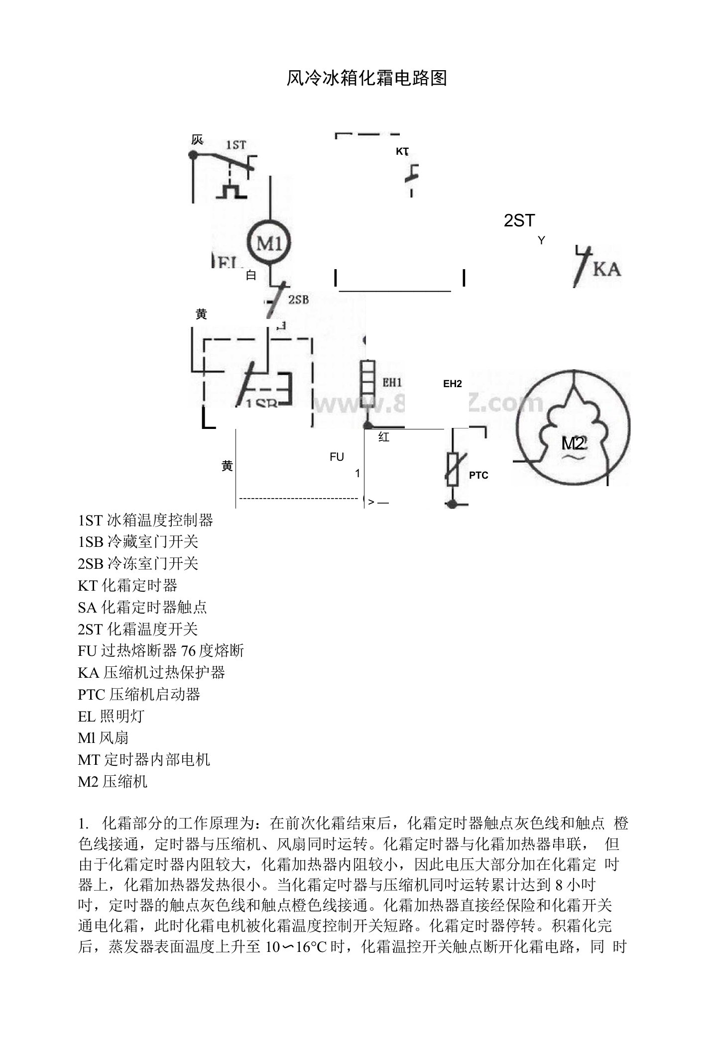 风冷冰箱化霜电路图