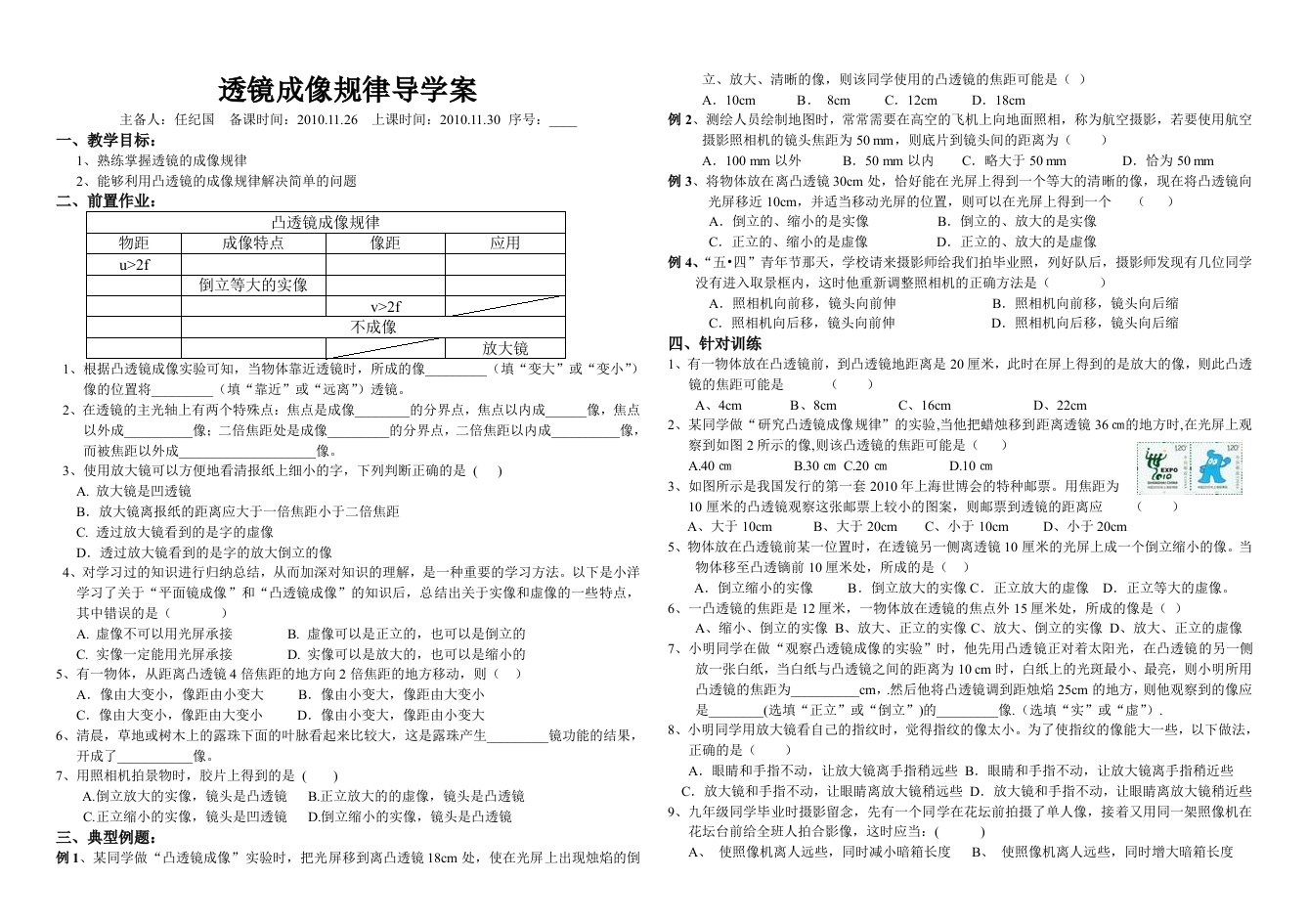 透镜成像规律导学案