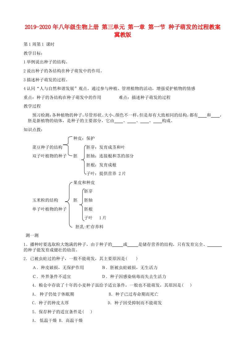 2019-2020年八年级生物上册