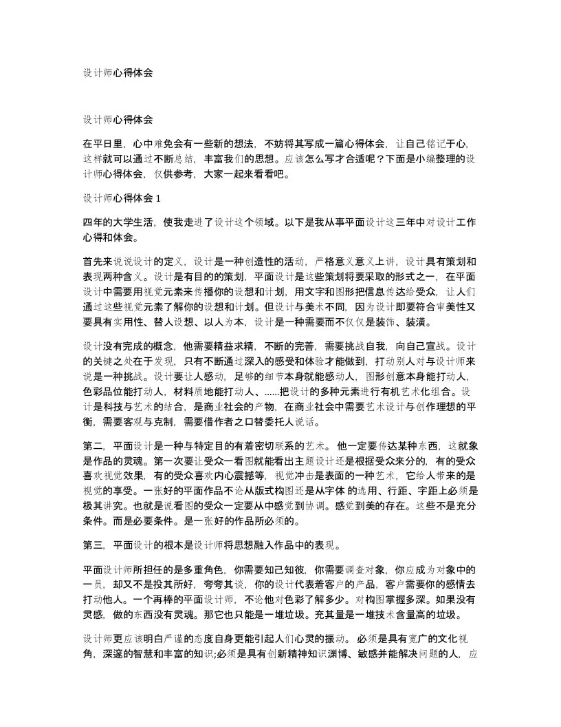 设计师心得体会