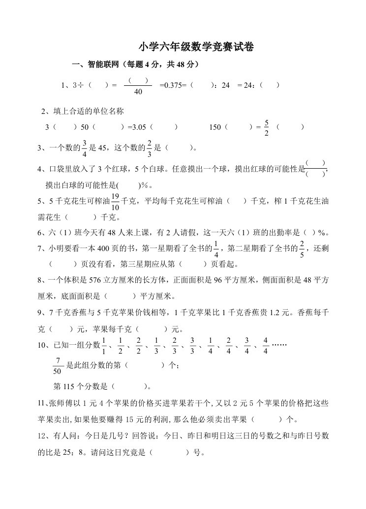 小学六年级数学竞赛试卷