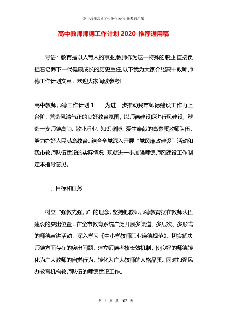 高中教师师德工作计划2020