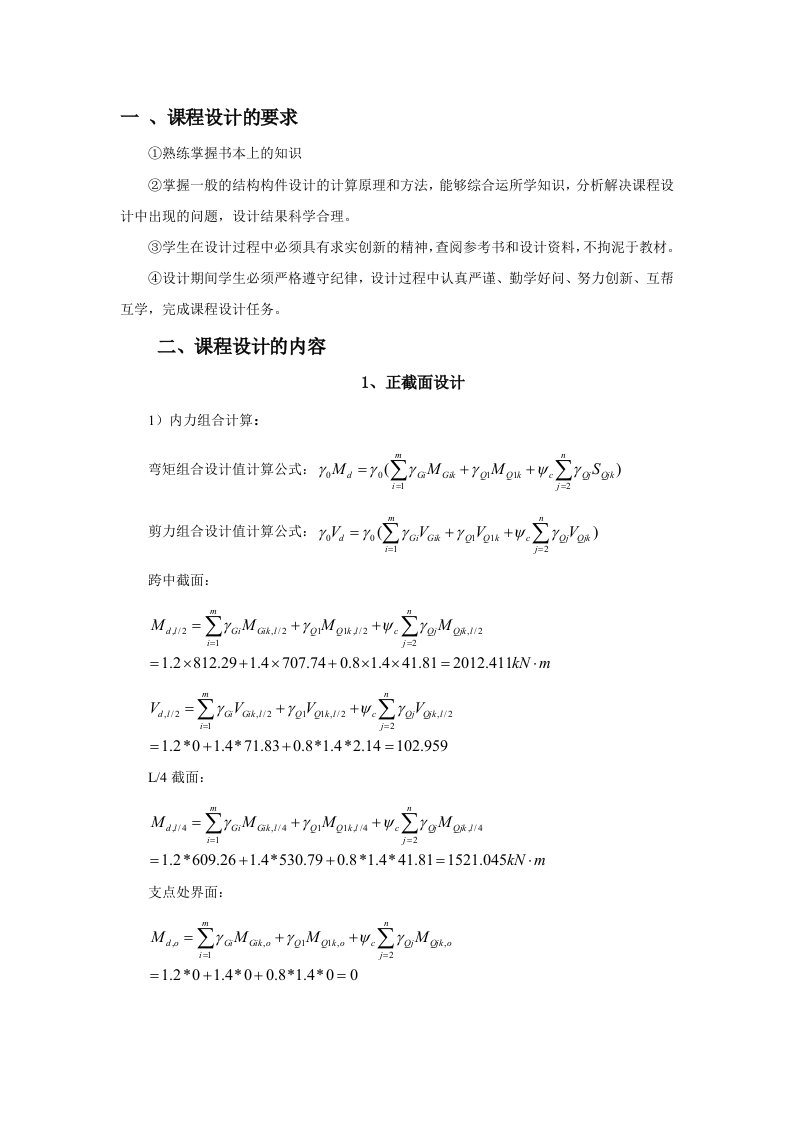 T型梁结构设计原理课程设计