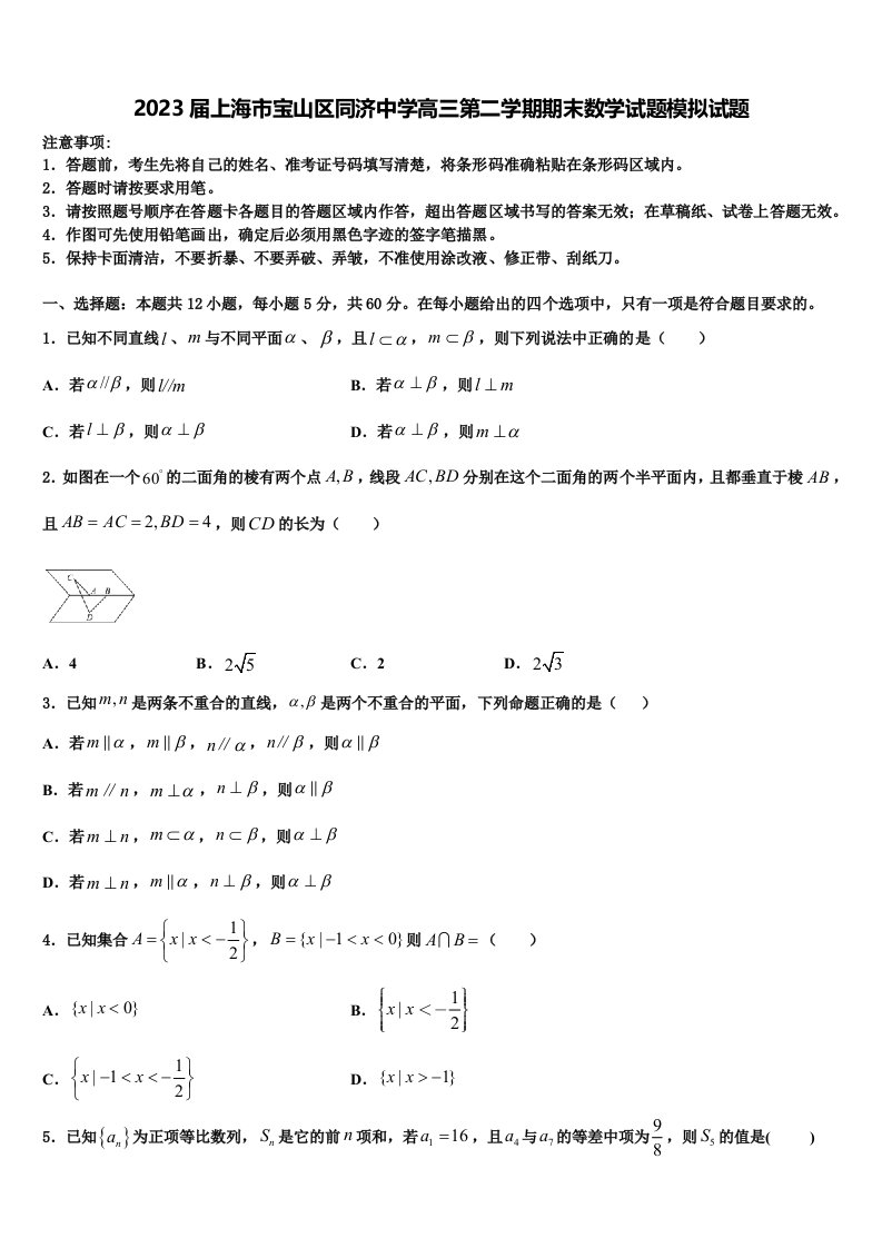 2023届上海市宝山区同济中学高三第二学期期末数学试题模拟试题