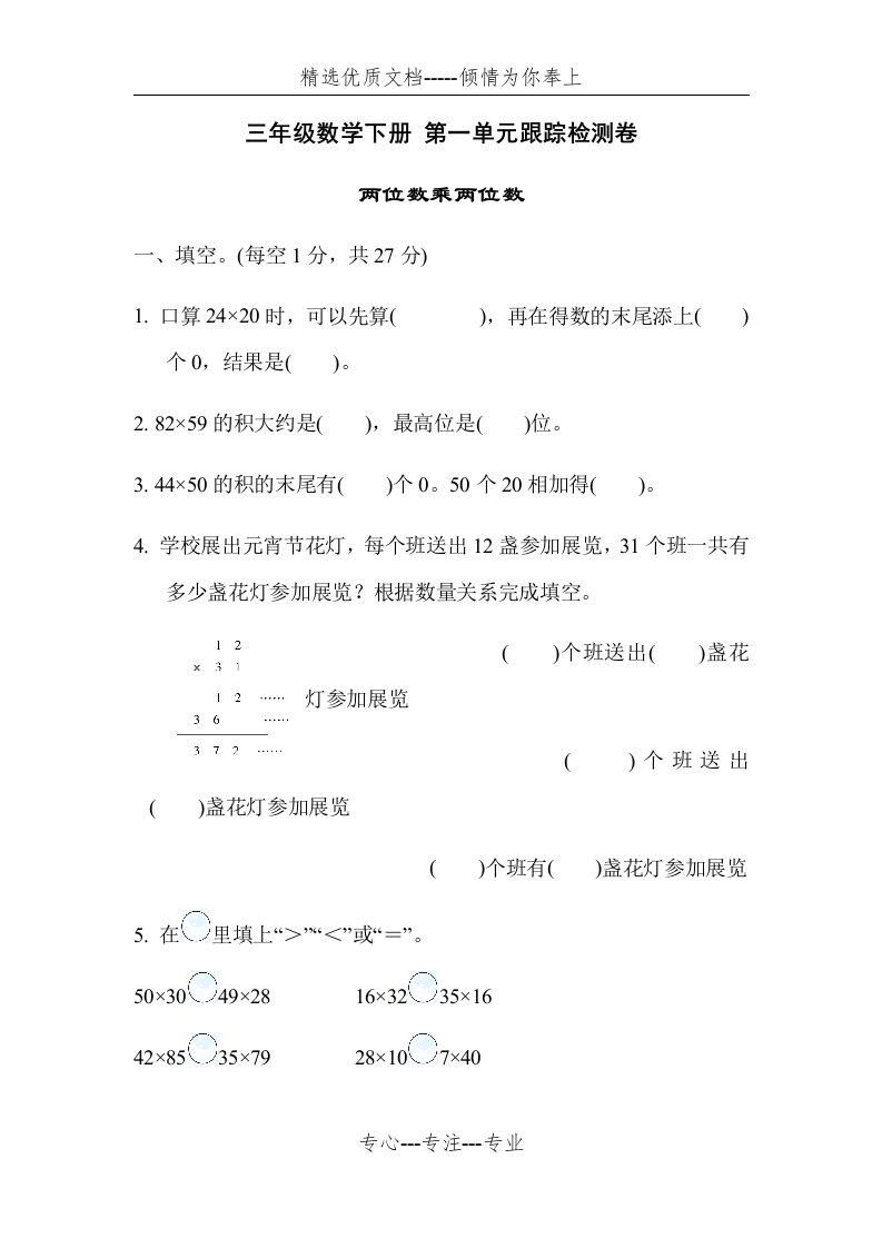 苏教版三年级数学下册第一单元测试卷含答案(共10页)