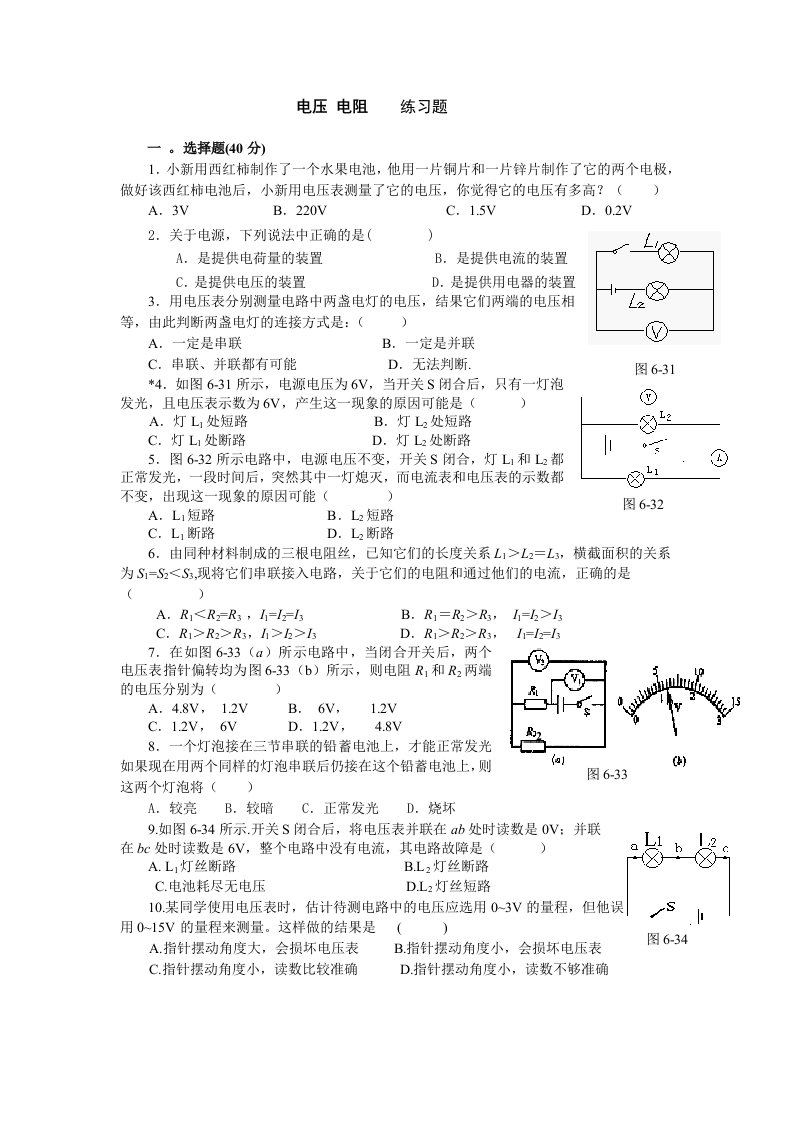 初中物理《电压电阻》练习题(含答案)