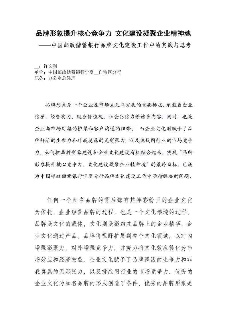 品牌形象提升核心竞争力文化建设凝聚企业精神魂