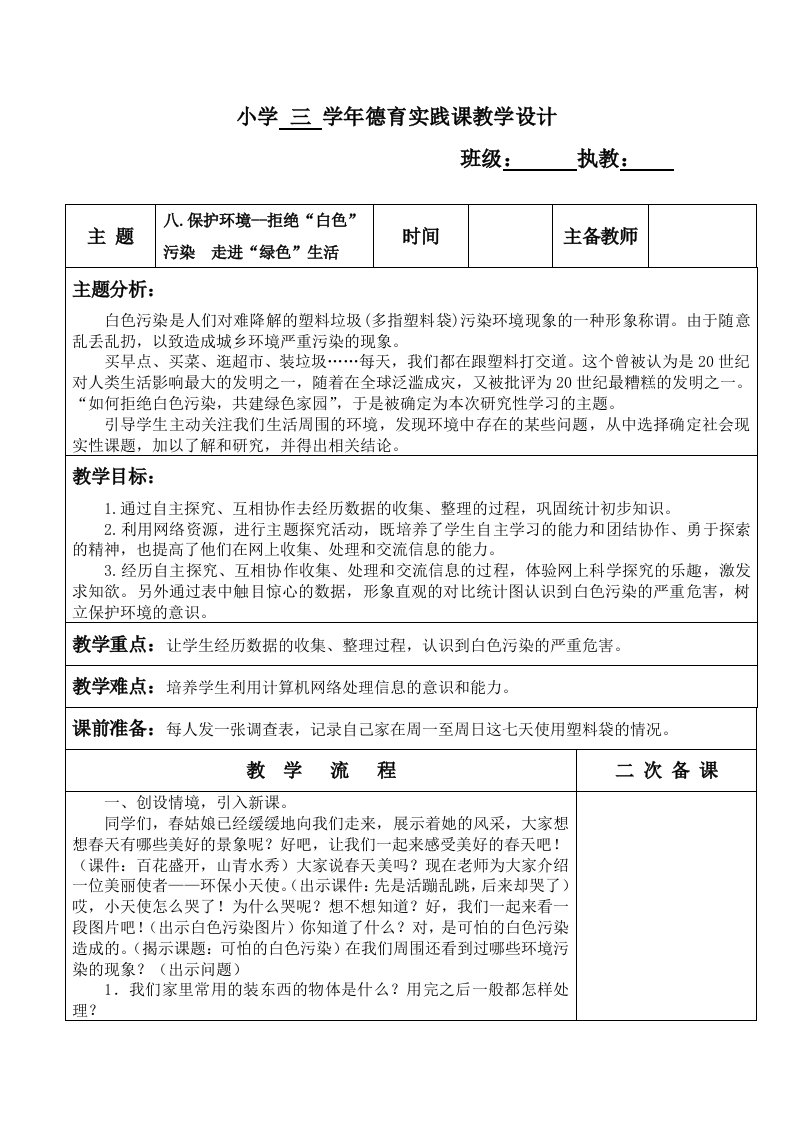 保护环境德育综合实践课