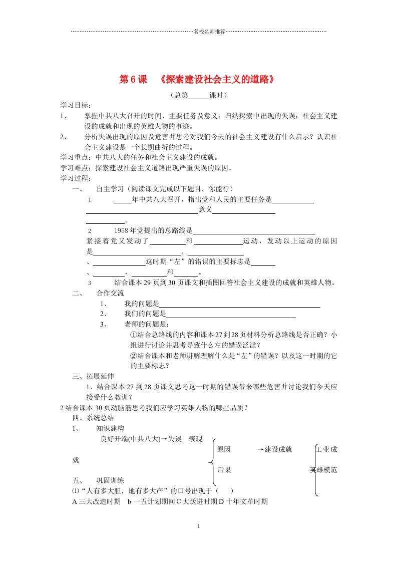 初中八年级历史下册