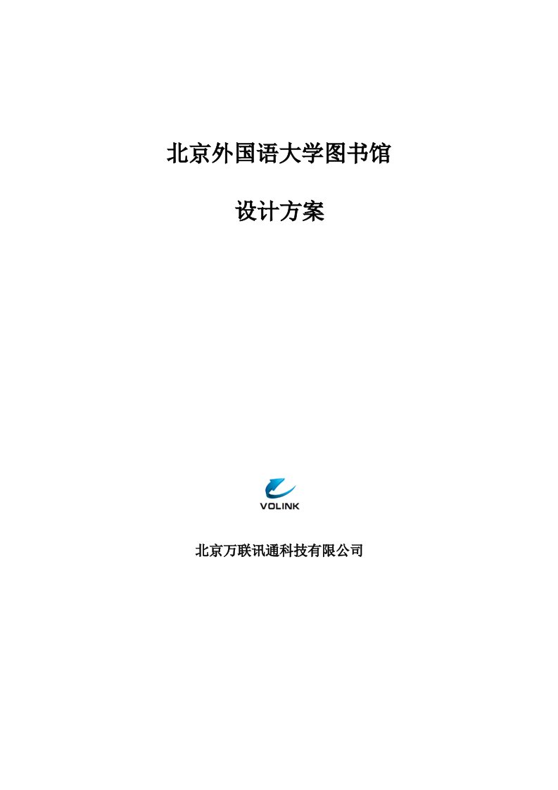 CISCO图书馆设计方案