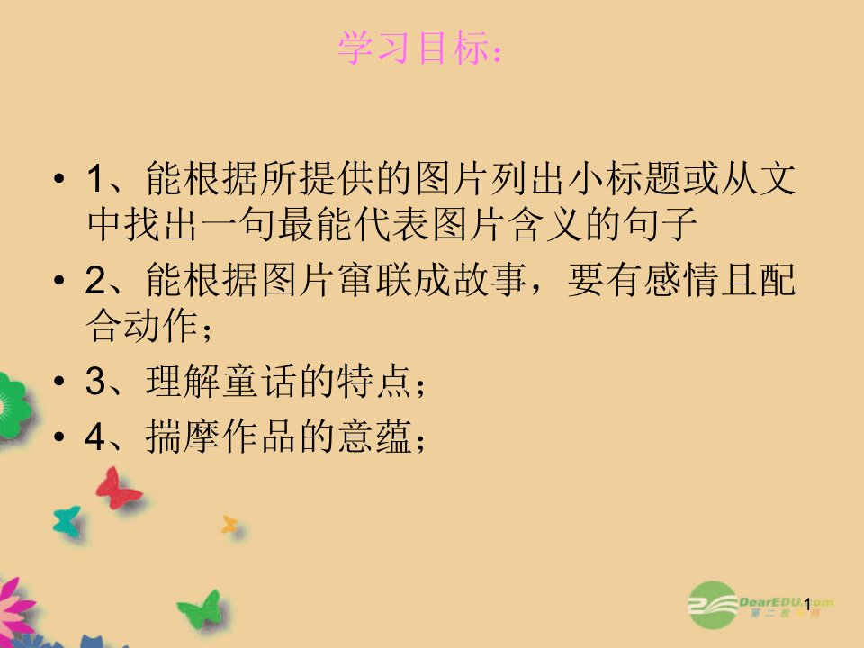 中学七年级语文第二十七课皇帝的新装课件新版新人教版