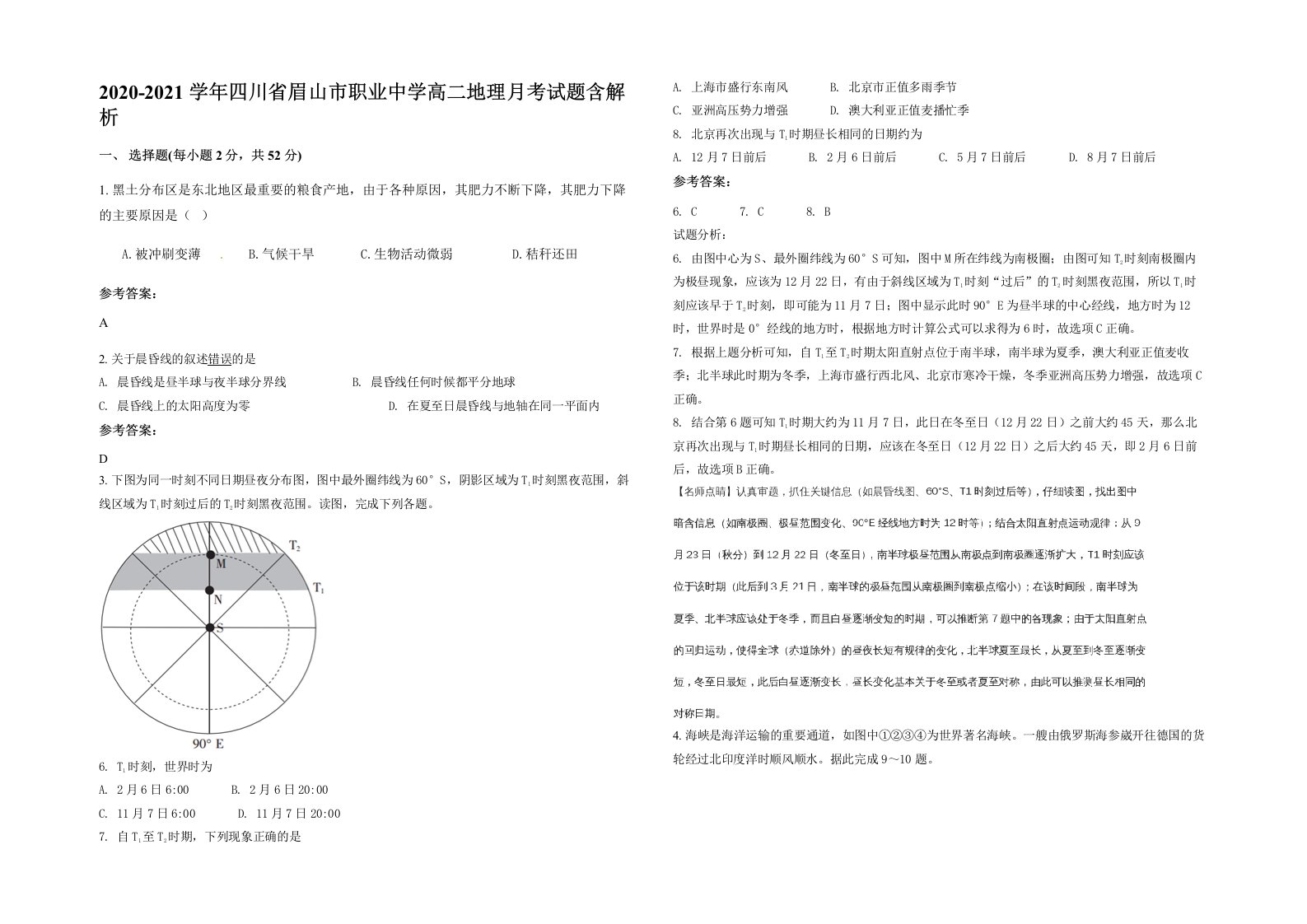 2020-2021学年四川省眉山市职业中学高二地理月考试题含解析