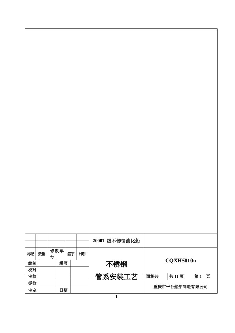 船舶不锈钢管系装置工艺