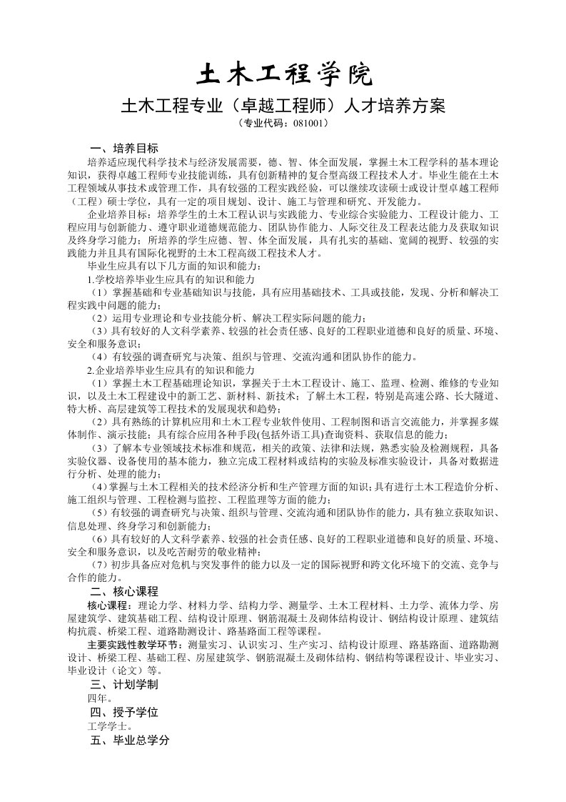 东北林业大学工程管理专业所学课程