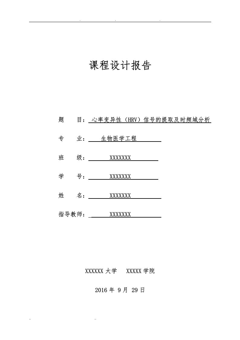 心率变异性hrv信号提取及时频域分析(包含程序)