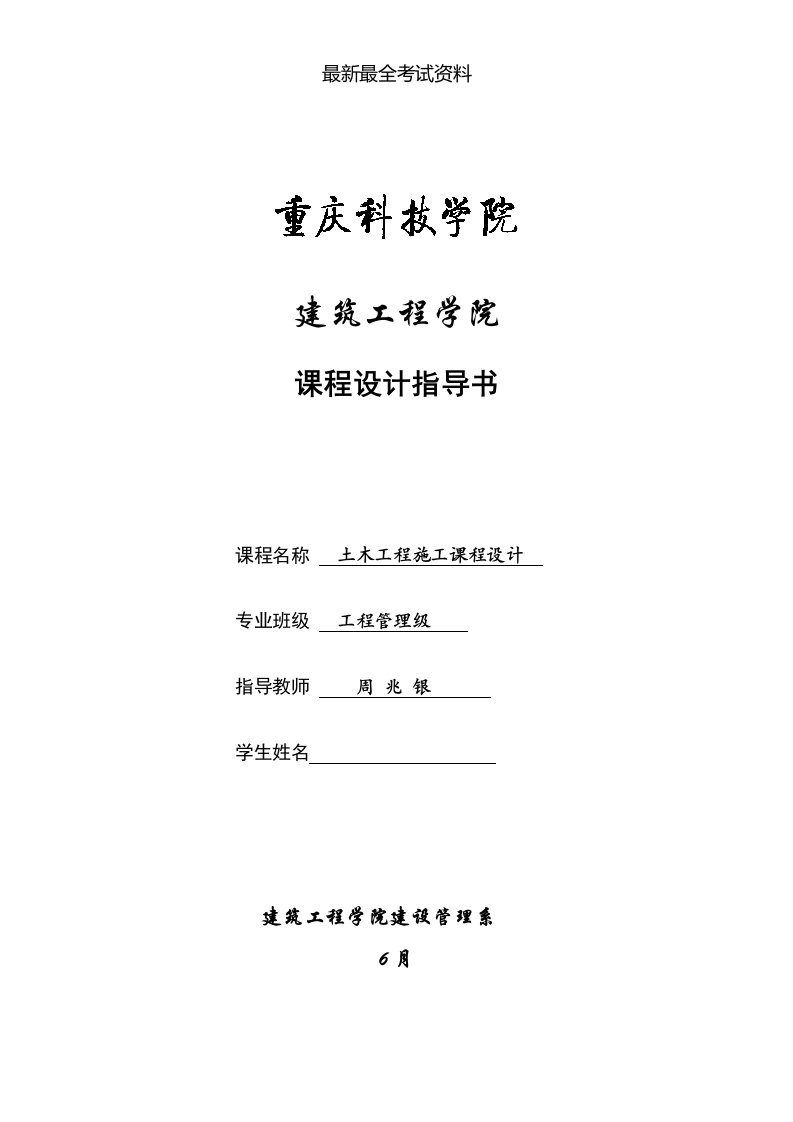 2020年度大学英语四级试卷和答案-1土木工程施工课程设计指导书(工管)