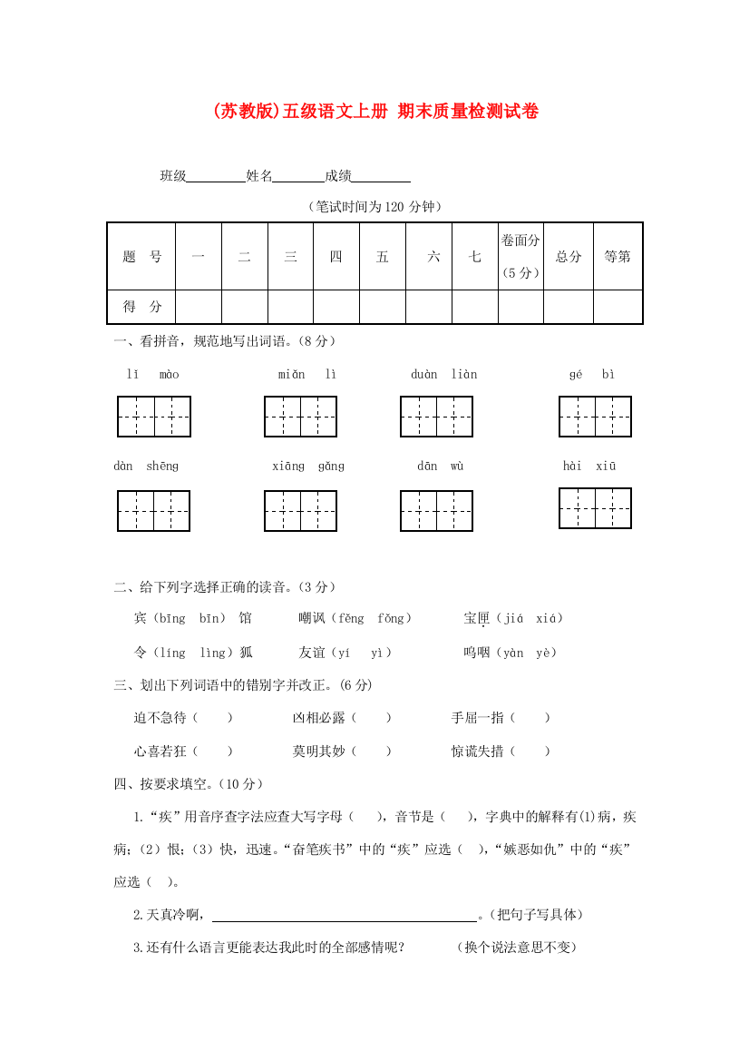 五年级语文上册