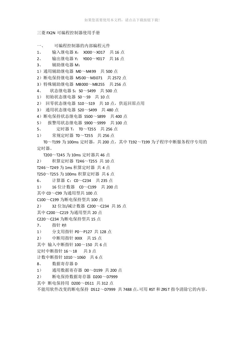 三菱fx2n可编程控制器使用手册