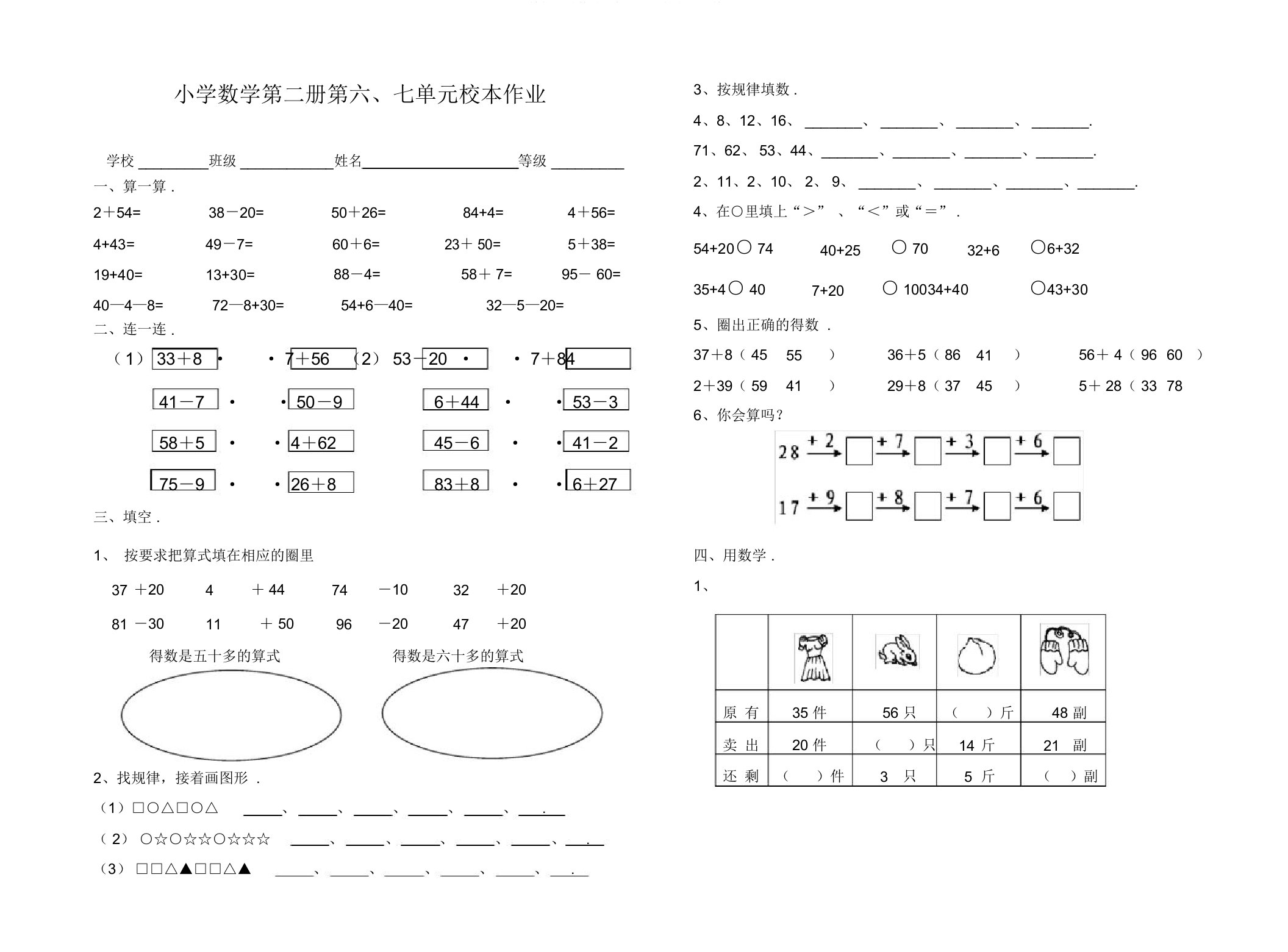 人教小学数学一年级下册第六七单元测试题