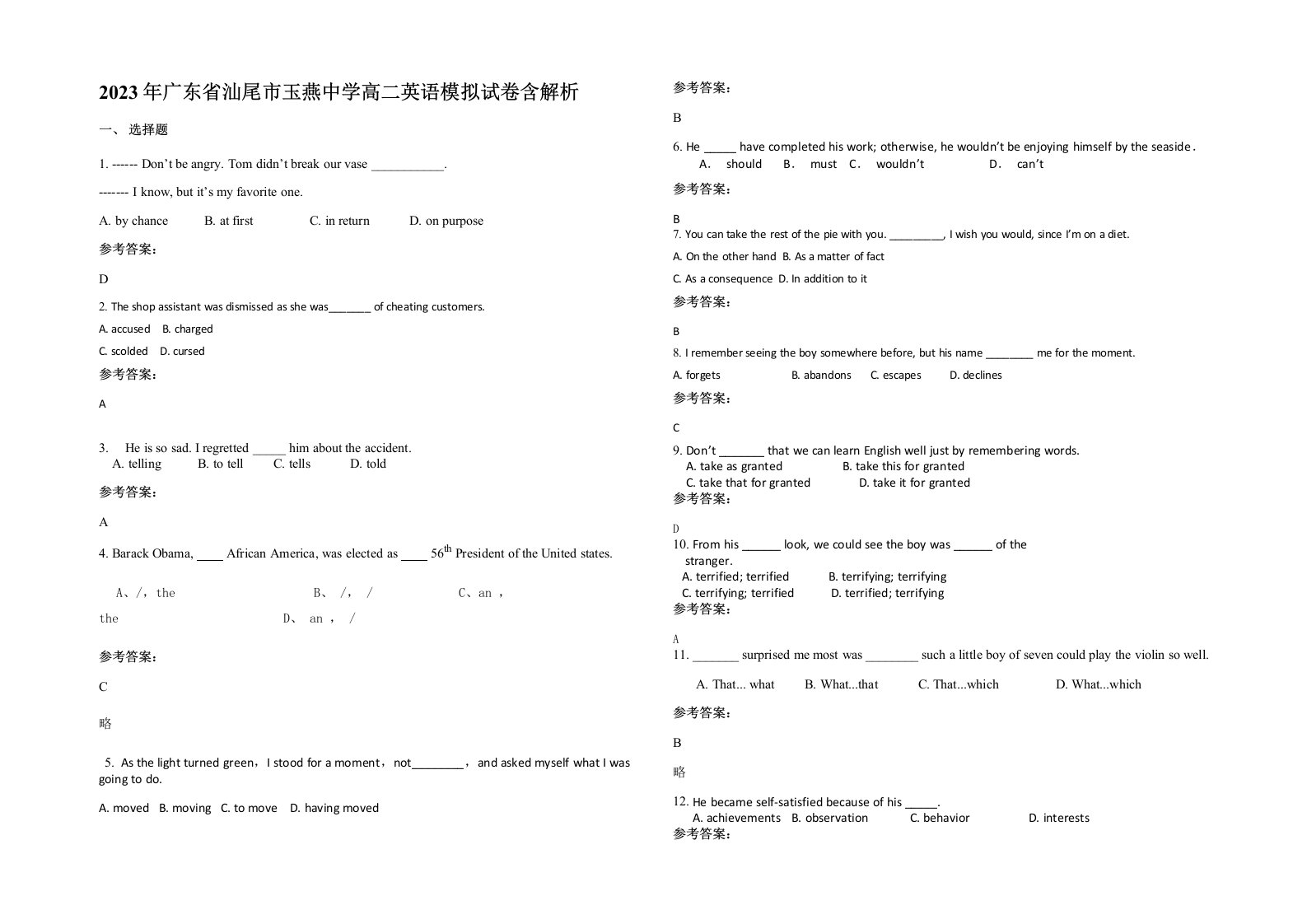 2023年广东省汕尾市玉燕中学高二英语模拟试卷含解析