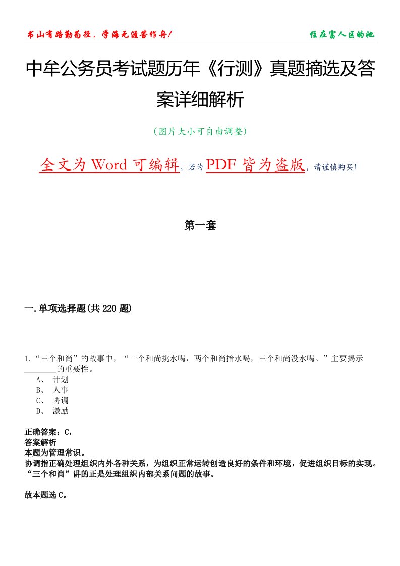 中牟公务员考试题历年《行测》真题摘选及答案详细解析版