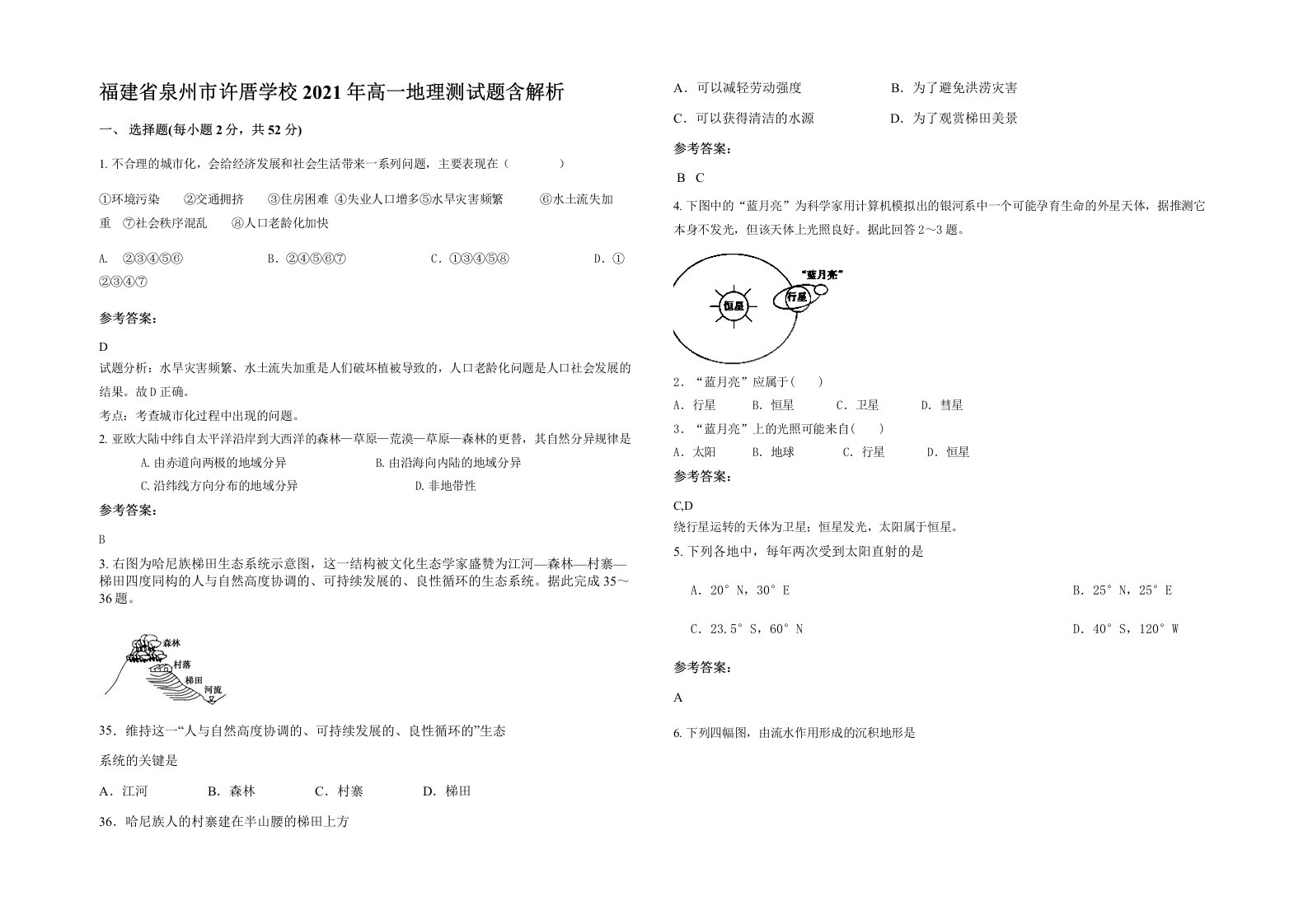 福建省泉州市许厝学校2021年高一地理测试题含解析