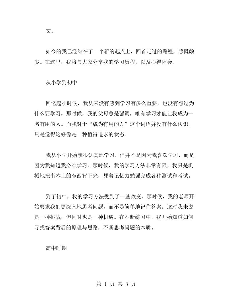 【心得体会贯穿始终】——我的学习历程