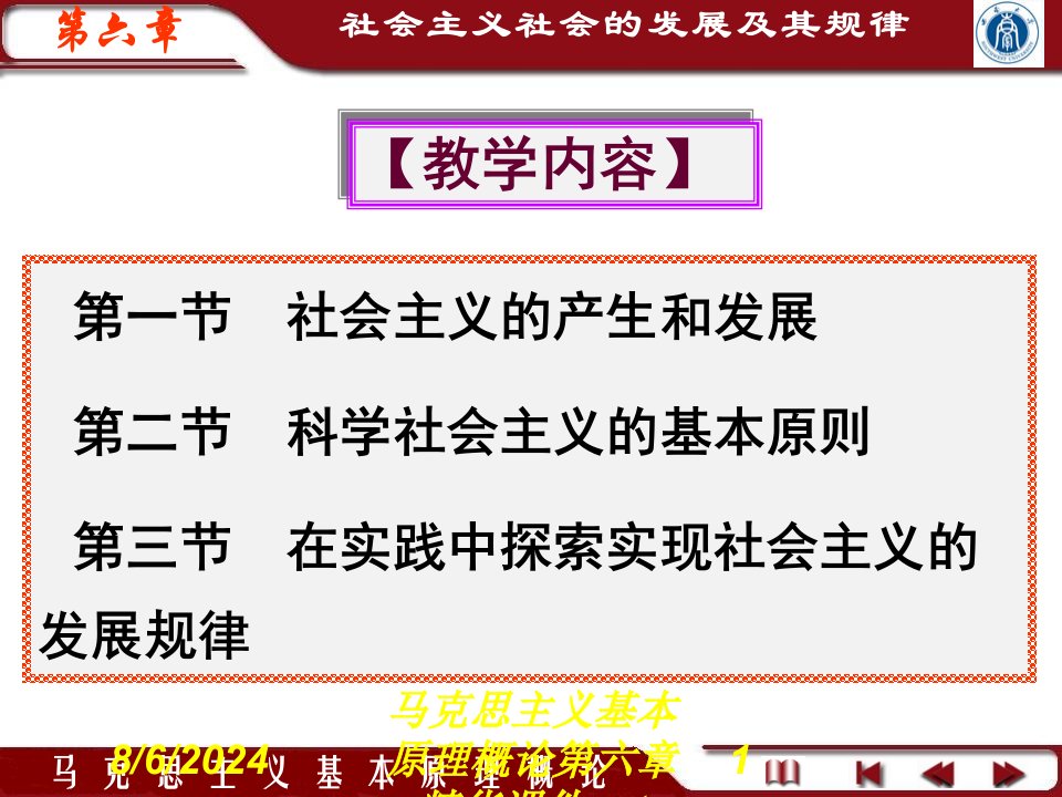 2021年马克思主义基本原理概论第六章精华课件ppt讲义