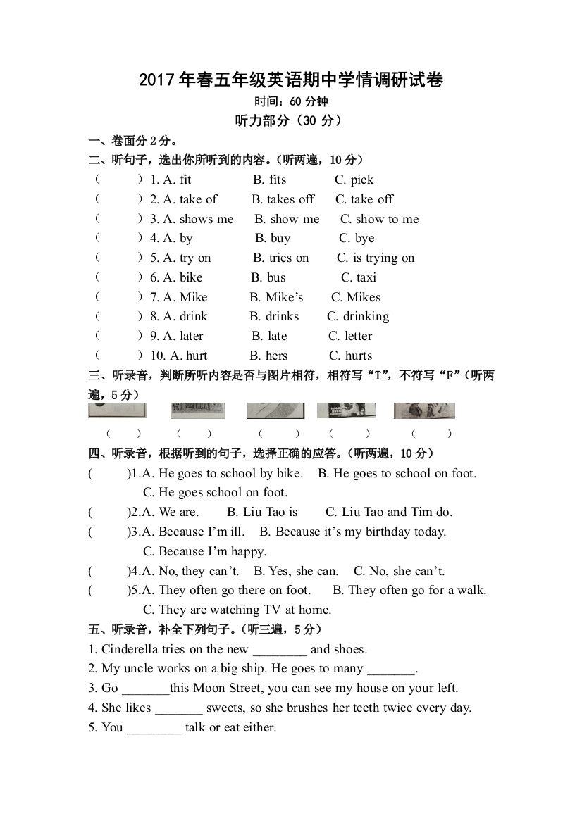 2017年春五年级英语期中学情调研试卷