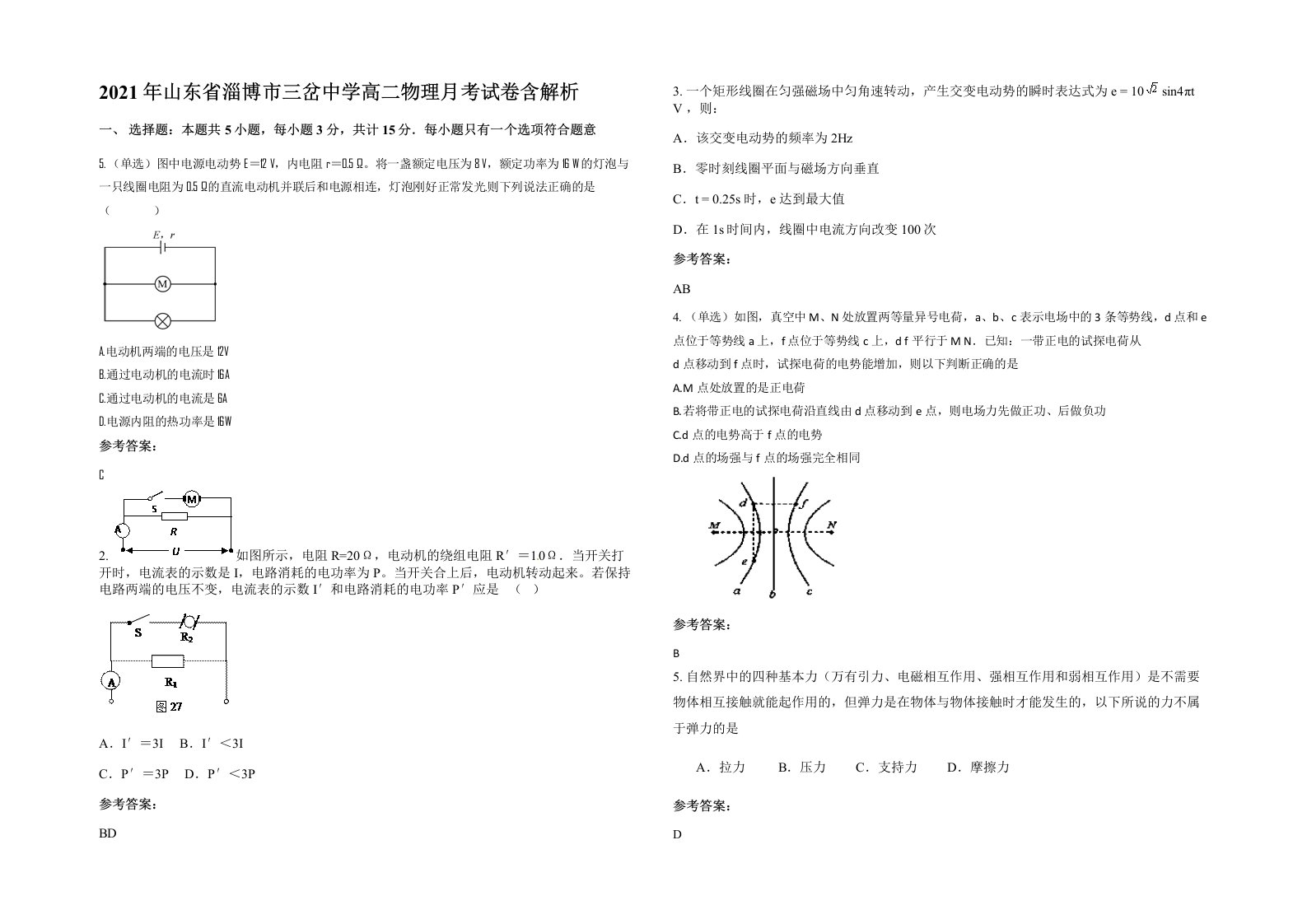 2021年山东省淄博市三岔中学高二物理月考试卷含解析