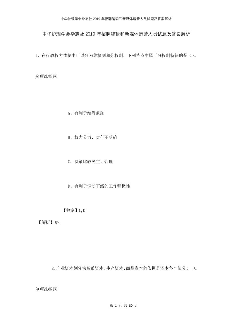 中华护理学会杂志社2019年招聘编辑和新媒体运营人员试题及答案解析