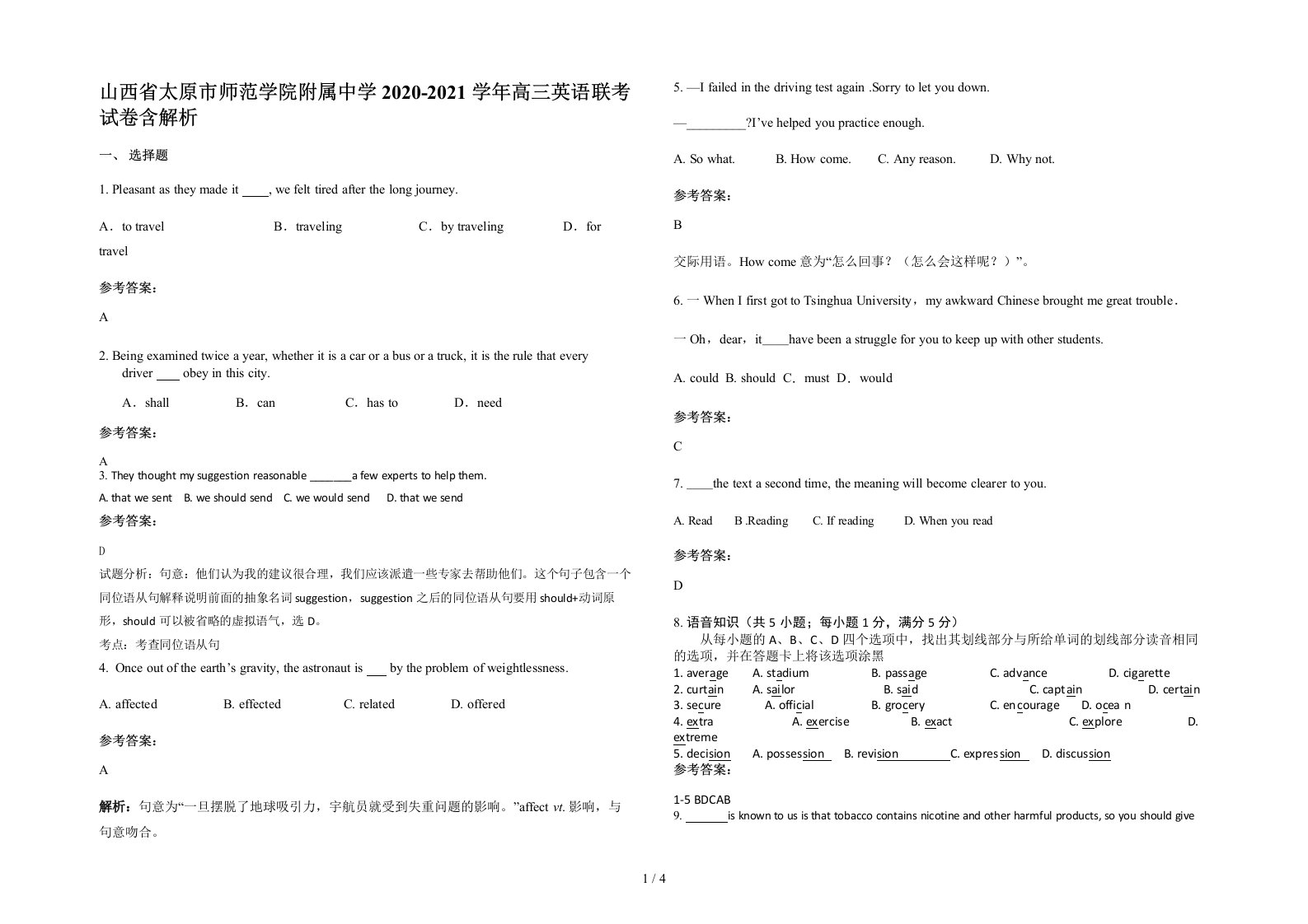 山西省太原市师范学院附属中学2020-2021学年高三英语联考试卷含解析