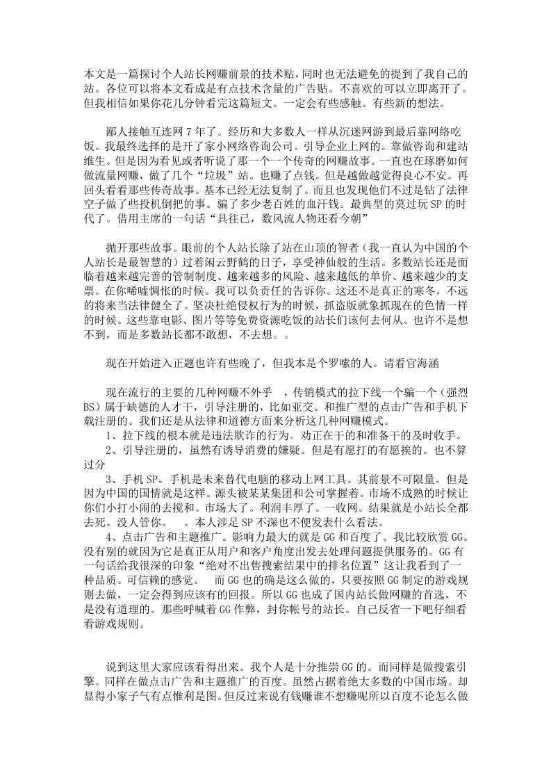 发展战略-做什么样的网赚才是健康的有发展前途的