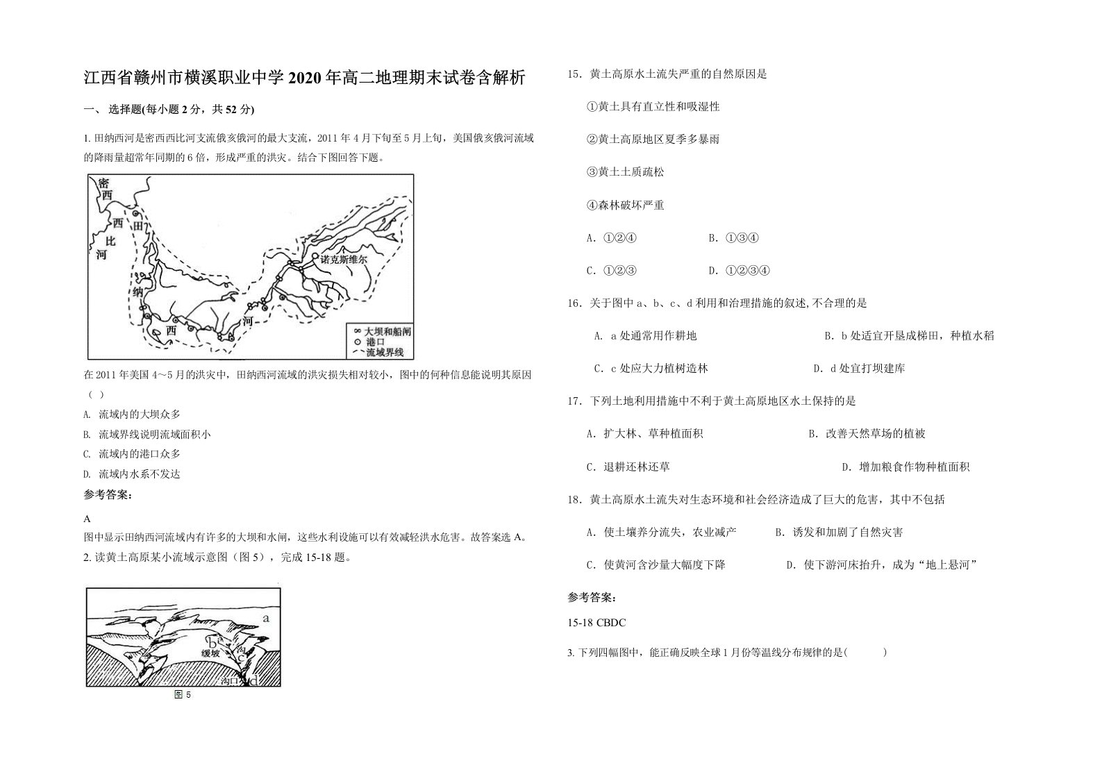 江西省赣州市横溪职业中学2020年高二地理期末试卷含解析