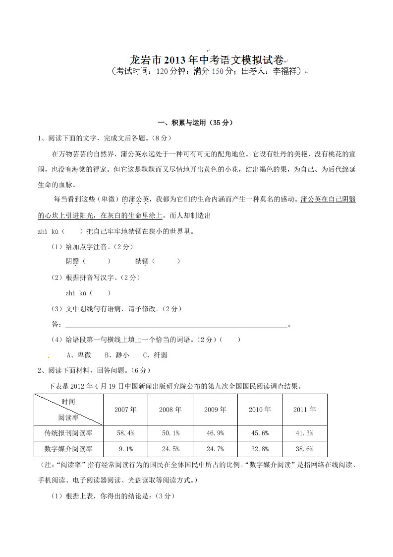 福建省龙岩市2013届中考模拟语文试题