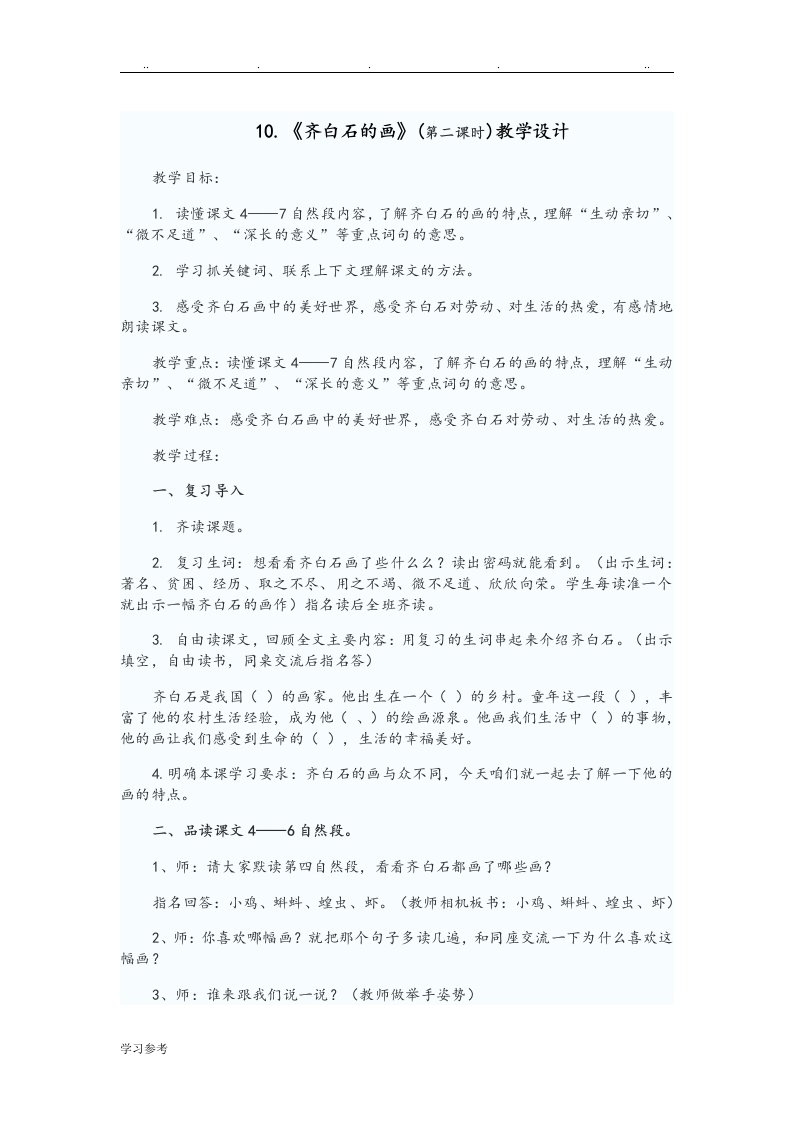 齐白石的画教学案和教学反思