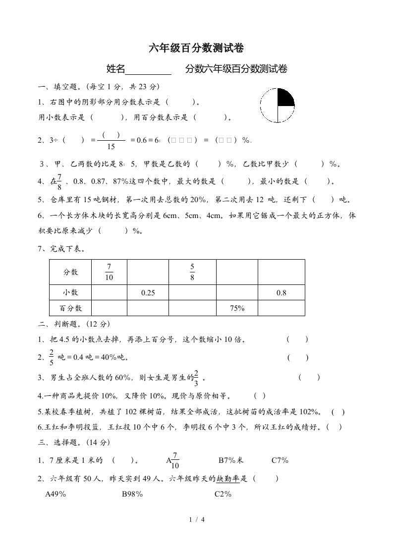 六年级百分数测试卷精编