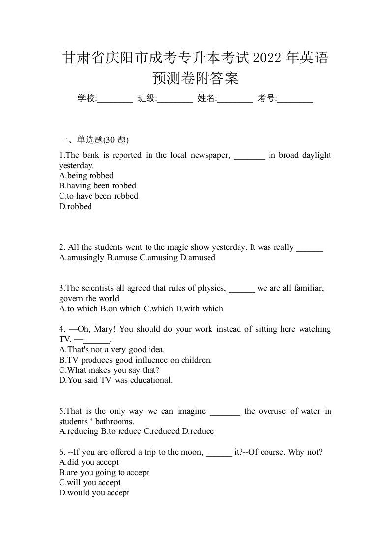 甘肃省庆阳市成考专升本考试2022年英语预测卷附答案