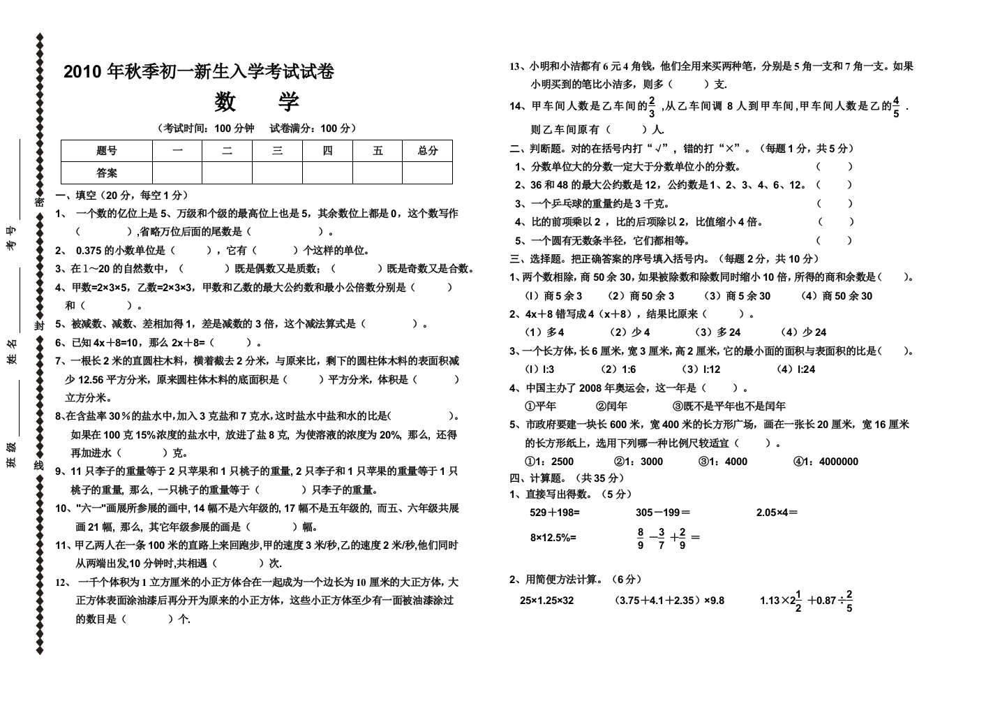 小学升学测验数学试题