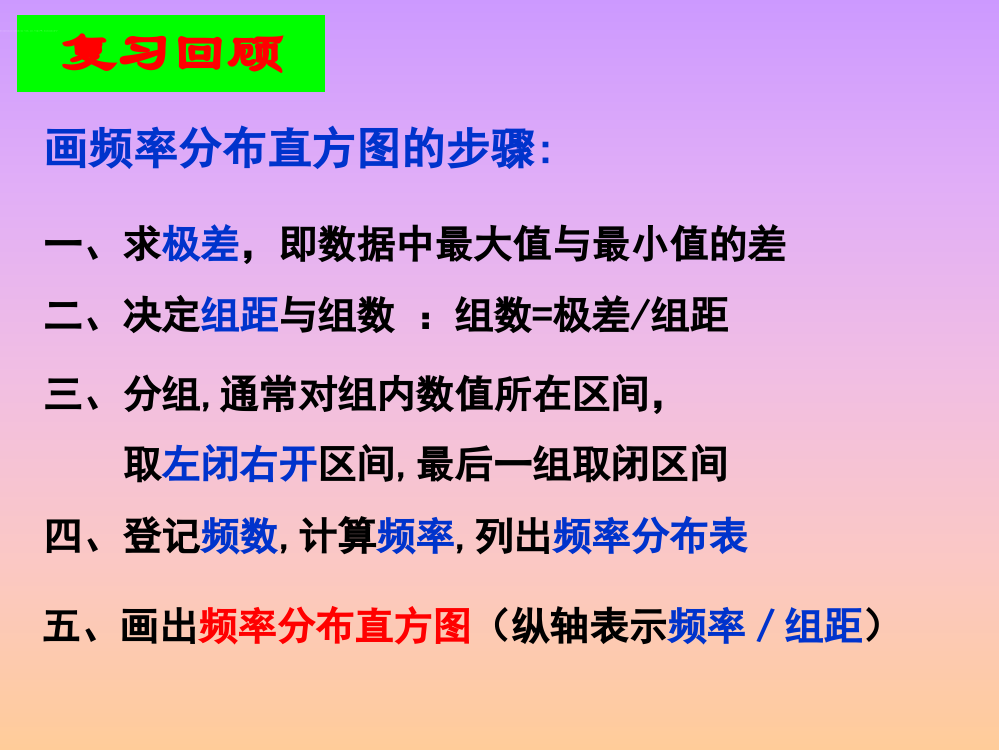 用样本的数字特征估计总体的数字特征--中位数、众数、平均数