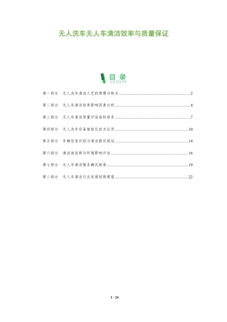 无人洗车无人车清洁效率与质量保证