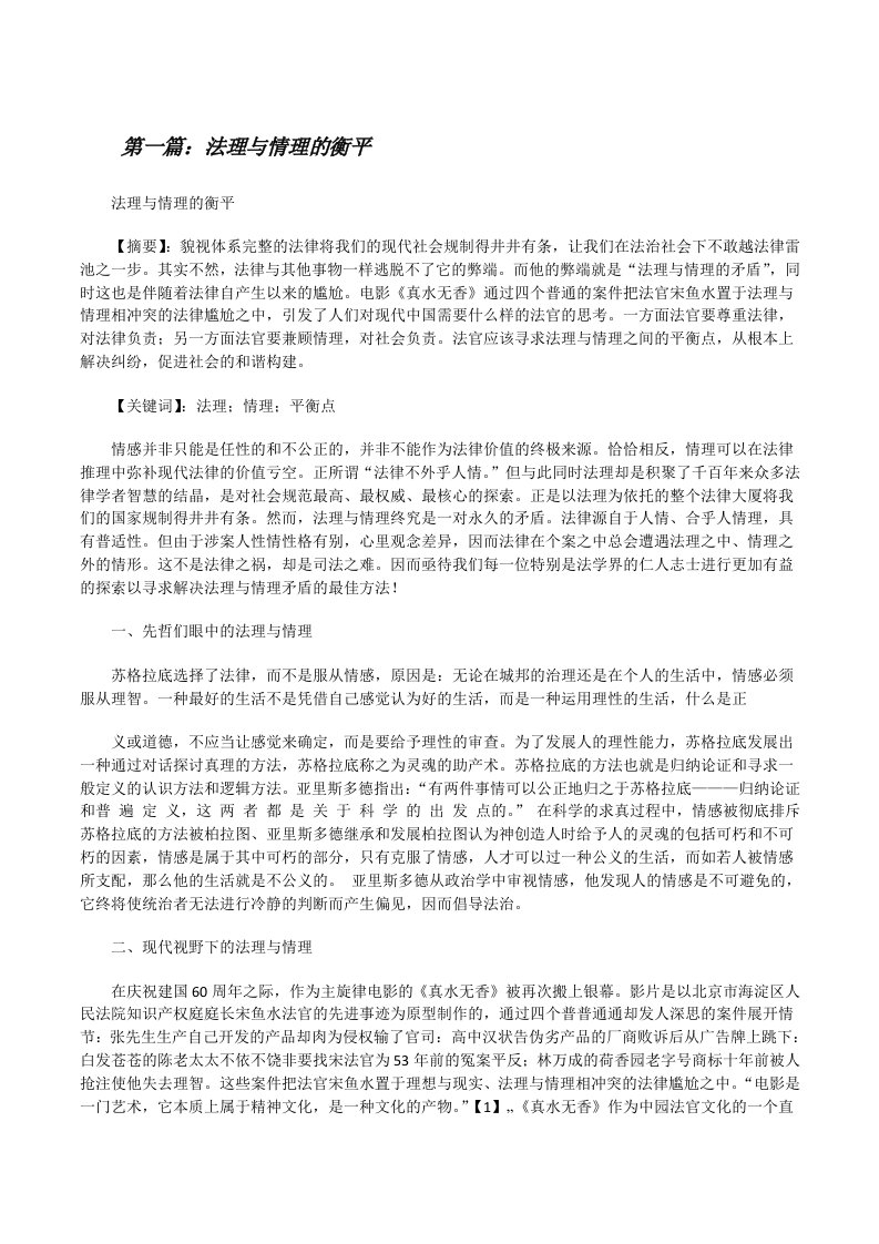 法理与情理的衡平（共5则）[修改版]