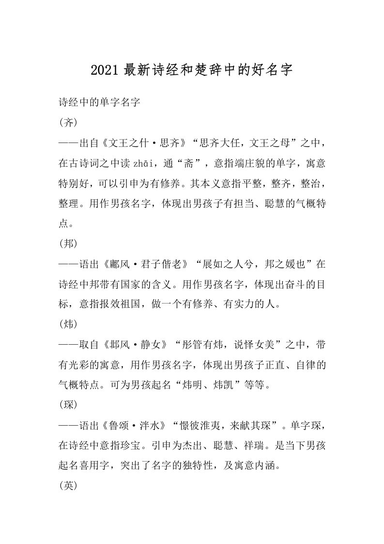 2021最新诗经和楚辞中的好名字