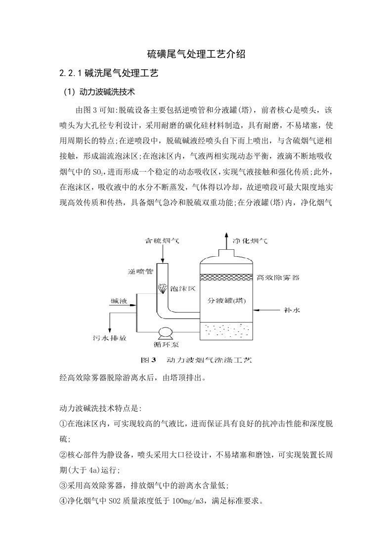 硫磺尾气处理工艺介绍