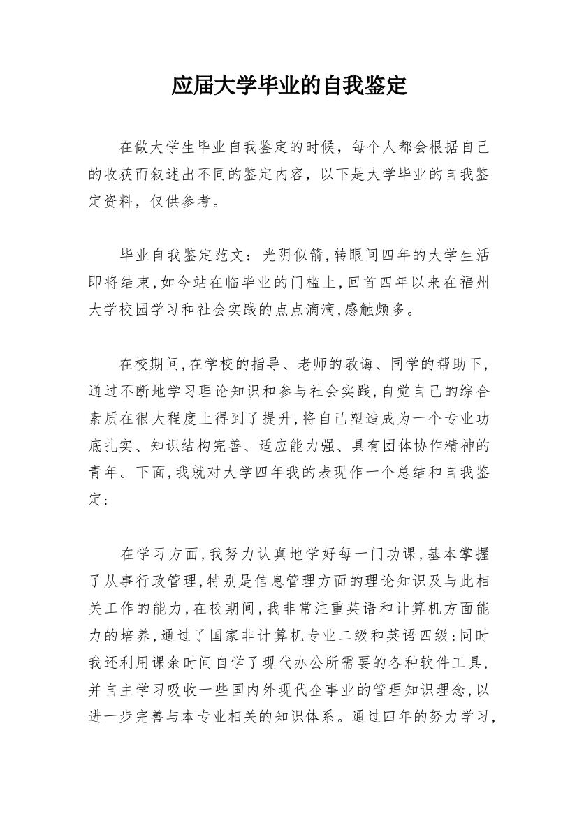 应届大学毕业的自我鉴定