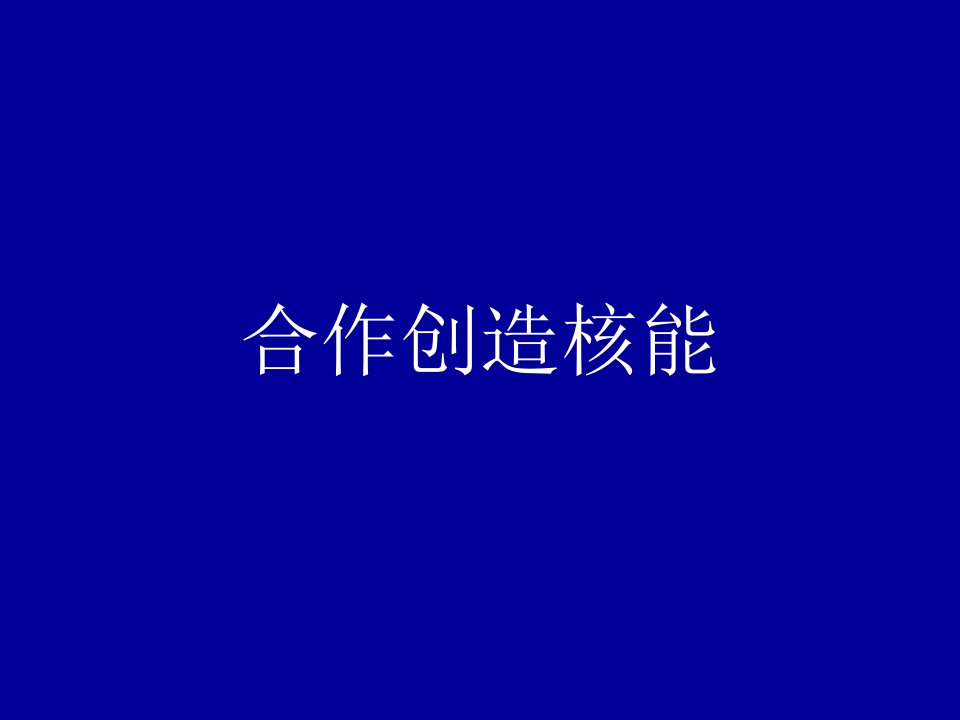 战略合作方案